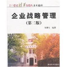企业战略管理视角下的电商返利平台价值分析——以刘冀生战略管理理论为框架