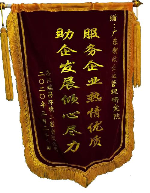 锦旗致谢 广州市朗欧企业管理咨询如何以实效管理咨询赢得企业信赖