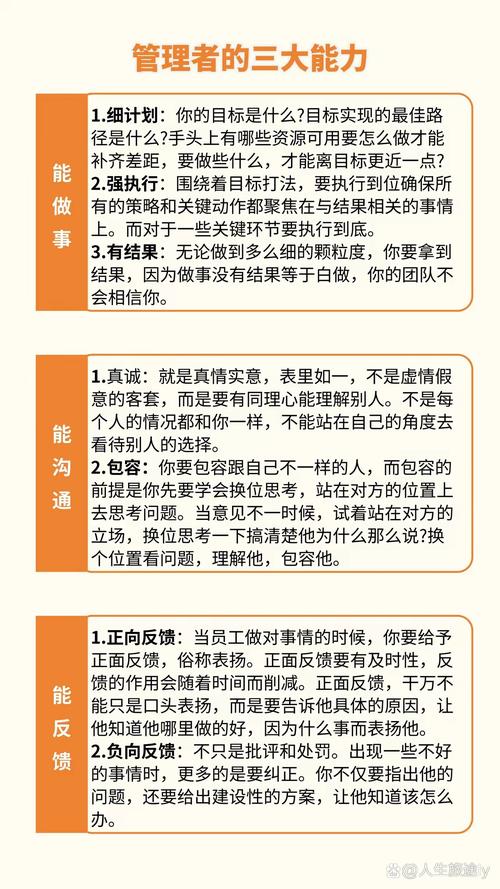 管理者的三大核心能力 能做事、能沟通、能反馈